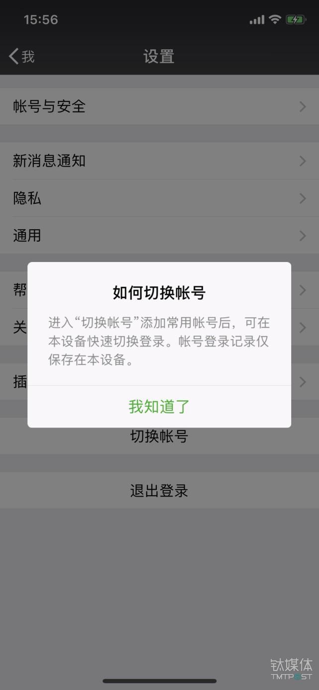 微信发布重要更新：支持双账号一键切换｜钛快讯