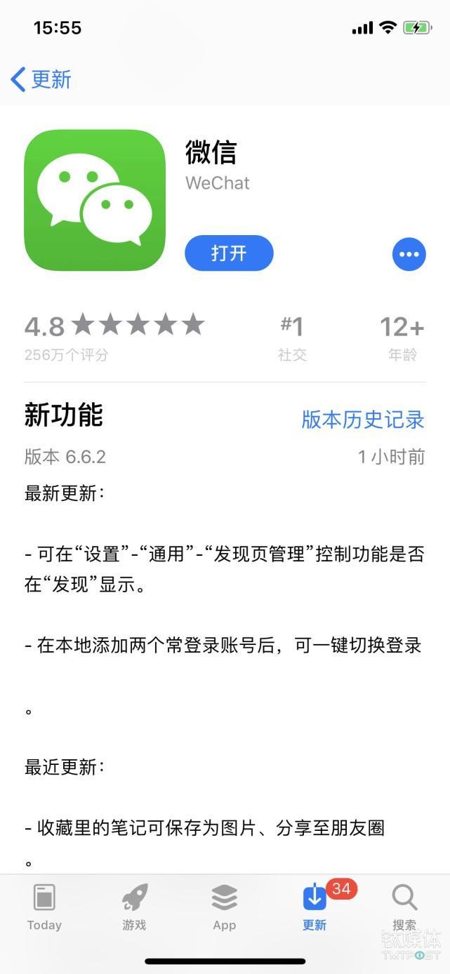 微信发布重要更新：支持双账号一键切换｜钛快讯