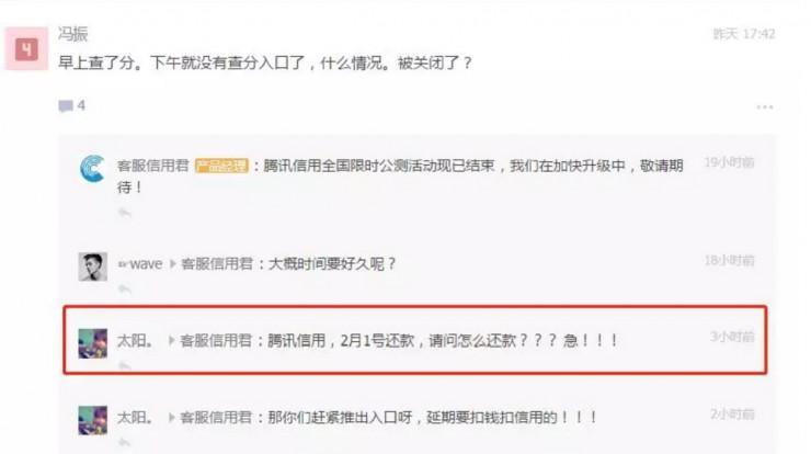 腾讯信用分公测突然下线，传被监管叫停