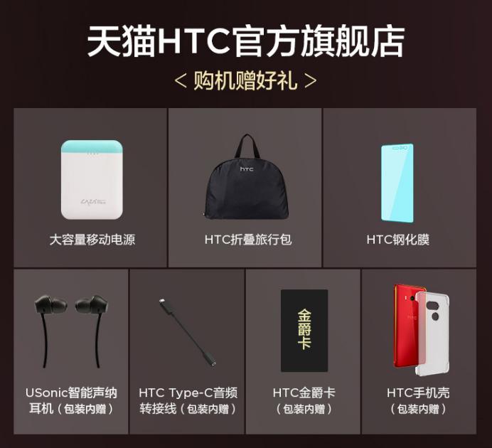 HTC U11+火炽红版今日上市！赠品最高价值1134元