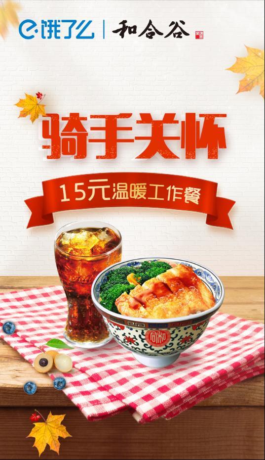 温情回馈：三大餐饮品牌携手饿了么推出“关爱骑手”活动