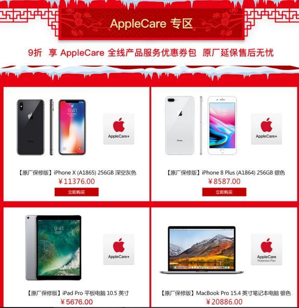 京东Apple产品年终盛典放大招，JD Care专属服务惊艳亮相