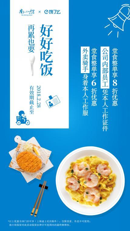 温情回馈：三大餐饮品牌携手饿了么推出“关爱骑手”活动