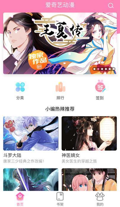 爱奇艺动漫App正式上线 持续完善泛次元娱乐产业新生态