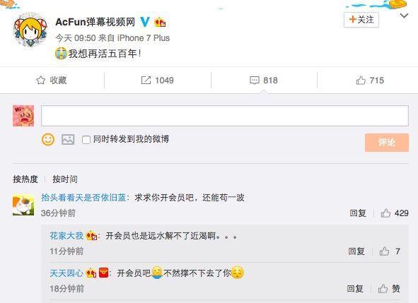 A站网页已显示打不开，官微表示：还想再活五百年