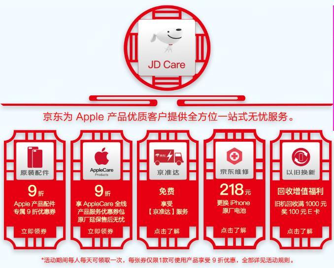 京东Apple产品年终盛典放大招，JD Care专属服务惊艳亮相