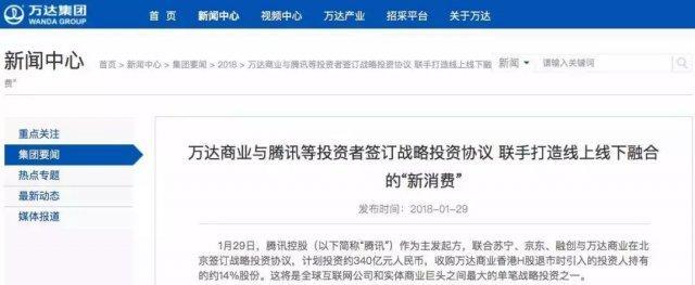 340 亿砸向万达商业！零售江湖怎么变？谁才是真正赢家？