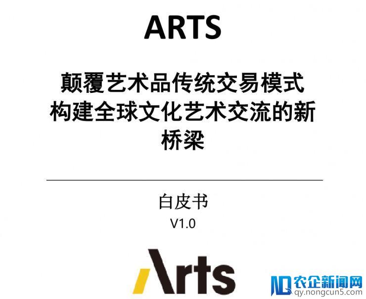 ARTS 诈骗始末