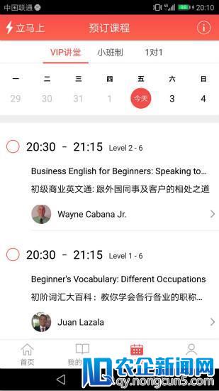 “立马上”新功能上线 TutorABC移动学习的领航者