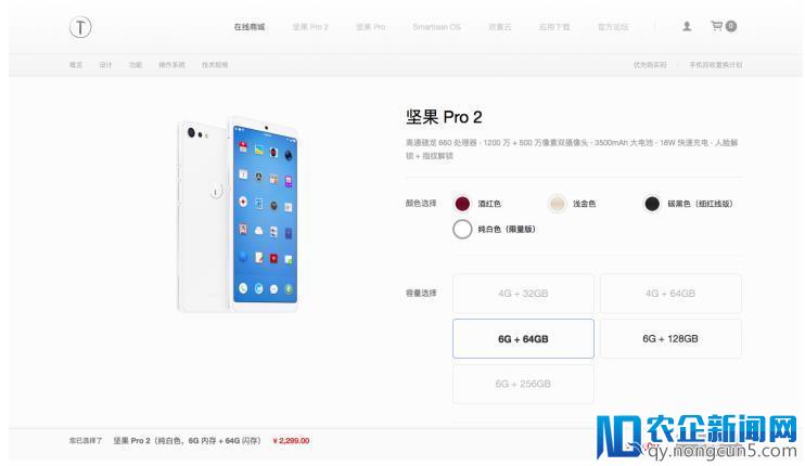 工艺设计的又一次全新挑战 坚果Pro 2纯白色（限量版）开卖