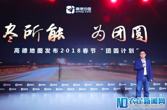 【一线】高德启动2018春运“团圆计划” 多功能助力用户返乡