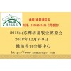 2018山東濰坊國際畜牧業(yè)博覽會暨畜牧養(yǎng)殖設(shè)備展覽會