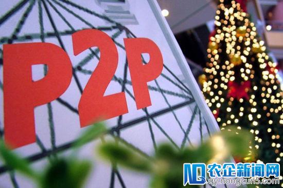 取消风险备付金 P2P网贷平台破刚兑比预期乐观