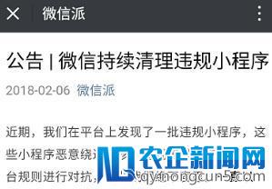 微信再发公告：持续清理色情、现金贷等违规小程序