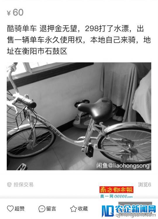 共享单车现身闲鱼：酷骑单车叫价60 称150元帮退押金