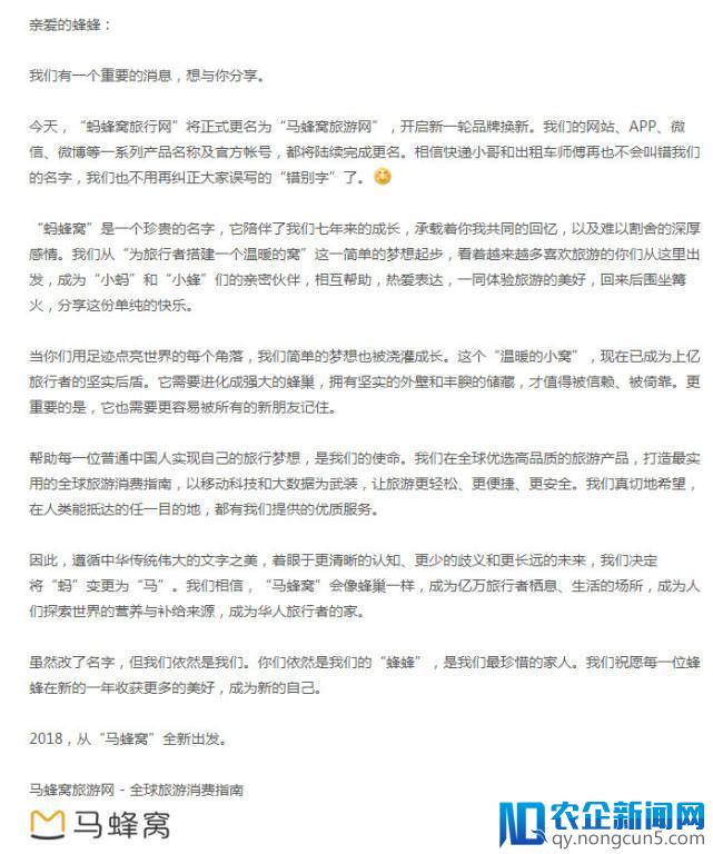 蚂蜂窝旅行网正式更名为马蜂窝旅游网，开启新一轮品牌换新