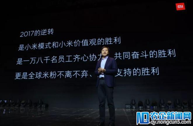 雷军：十个季度内重回国内市场第一 目标世界500强