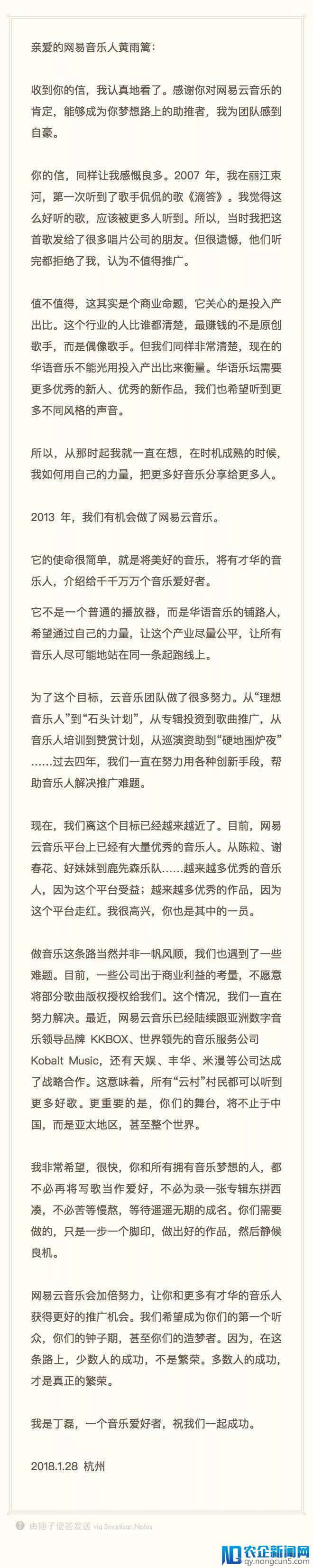 丁磊亲自给95后网易音乐人回信:多数人的成功，才是真正的繁荣