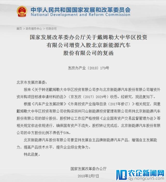 发改委：同意戴姆勒收购北京新能源汽车部分股份