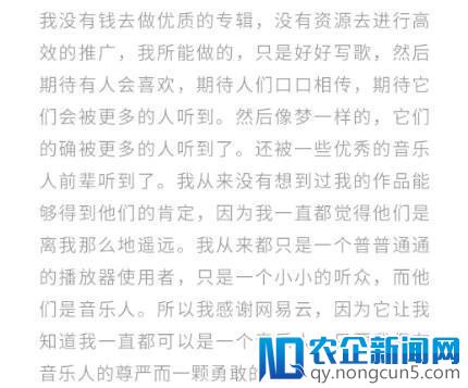 丁磊亲自给95后网易音乐人回信:多数人的成功，才是真正的繁荣