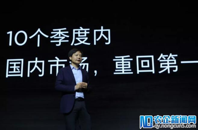 雷军：十个季度内重回国内市场第一 目标世界500强