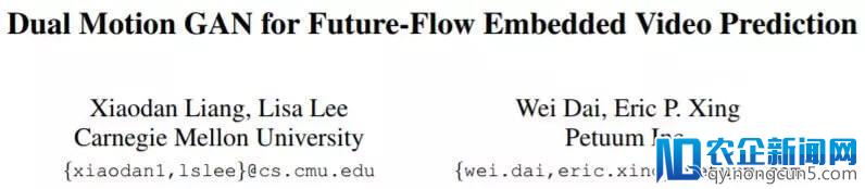 Petuum 提出对偶运动生成对抗网络：可合成逼真的视频未来帧和流