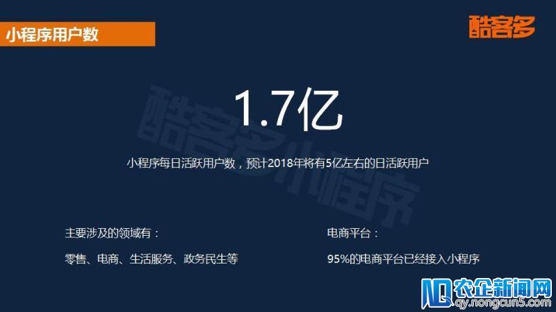 2018小程序电商行业报告：用户规模将破5亿，社交玩法促进成单量