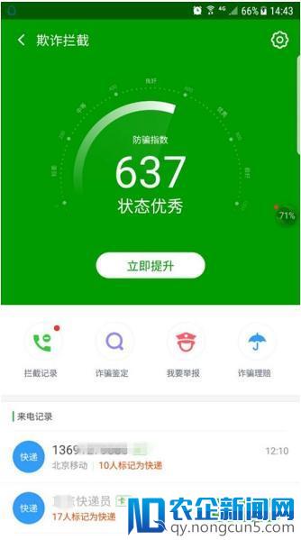 电信诈骗不成反被耍 360提醒广大用户小心身份冒充诈骗