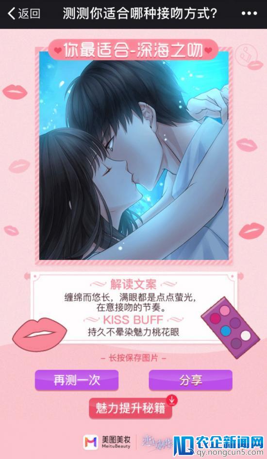 美图美妆牵手恋与制作人 创意H5打破次元壁狂撩少女心