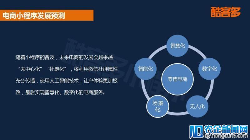 2018小程序电商行业报告：用户规模将破5亿，社交玩法促进成单量