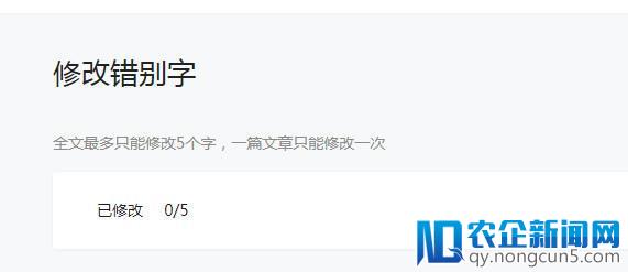 【钛晨报】微信公号新增错别字修改功能，最多改5个字符