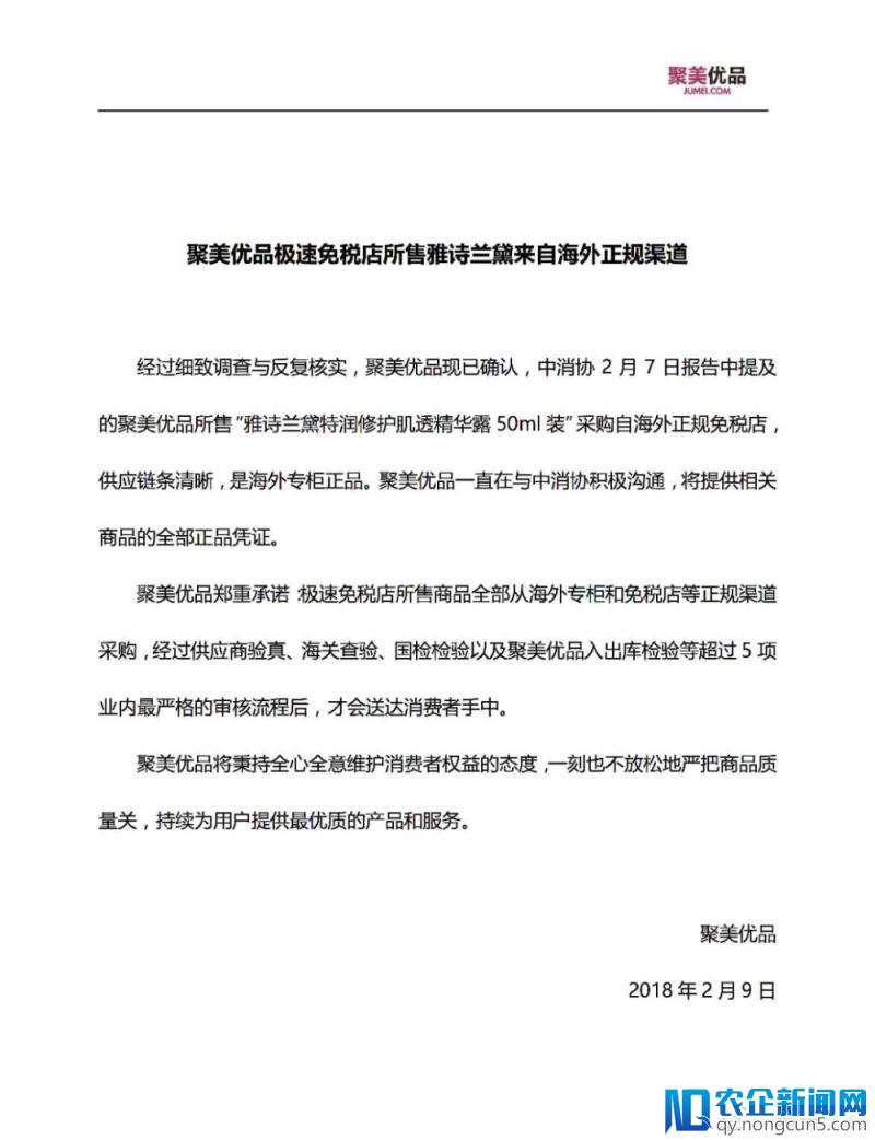 网易考拉、聚美相继反击中消协指控