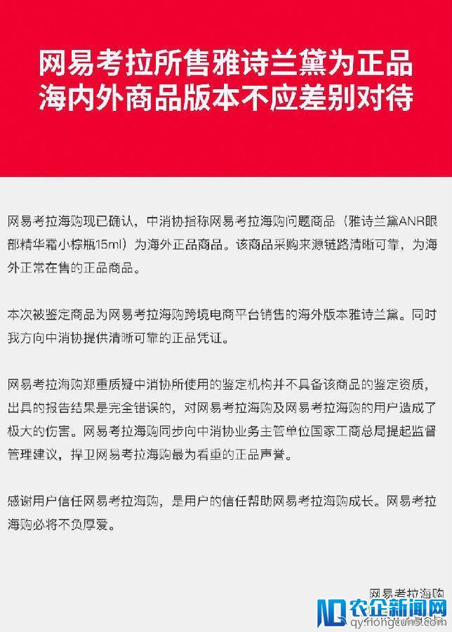 网易考拉怒怼中消协：我没有售假！