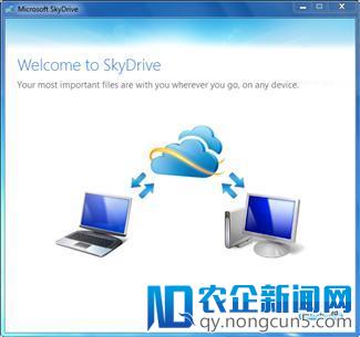 传闻属实，微软正式推出SkyDrive桌面客户端，提供付费版云储存空间