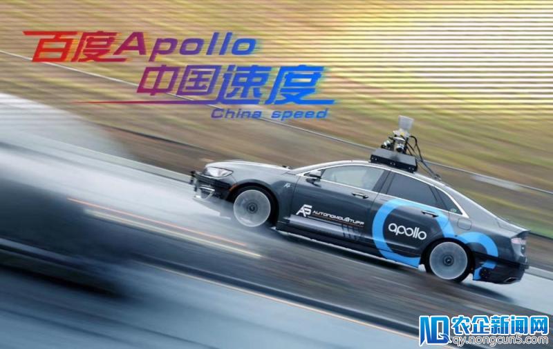 百度Apollo登CCTV网络春晚，展示自动驾驶“中国速度”