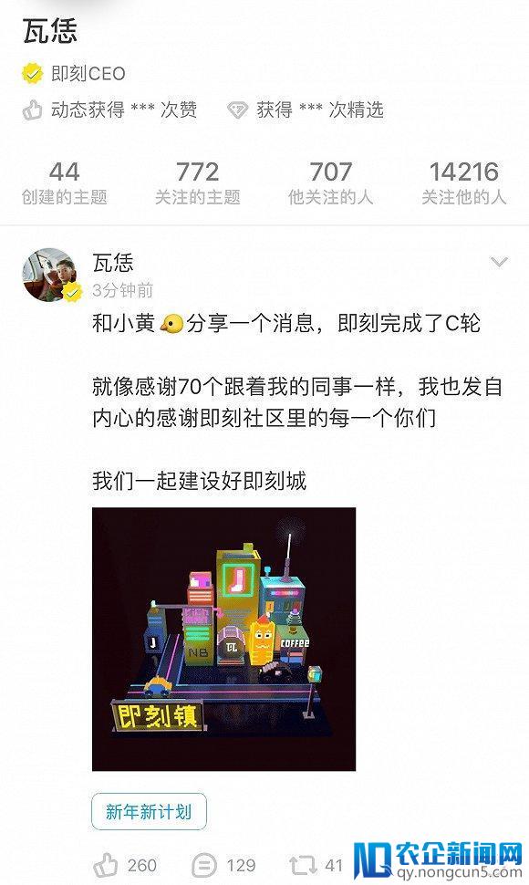 即刻宣布完成C轮投资，腾讯或成投资方