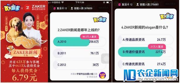 《百万赢家》ZAKER专场瓜分300万奖金 最萌出题官抢镜