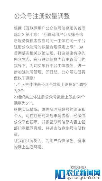 微信调整公众号可注册数量：个人最多 2 个，企业最多 5 个