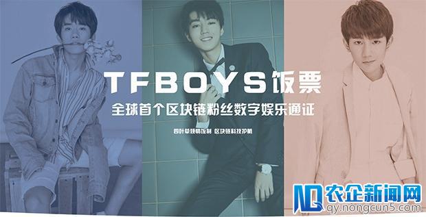 TFBoys 粉丝搞起了区块链？经纪公司：可能是有人搞事情