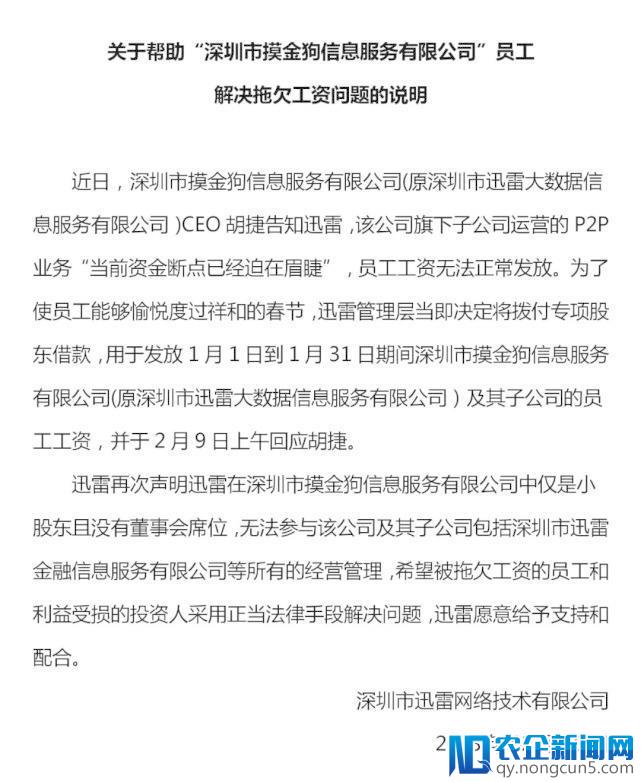 【一线】迅雷回应摸金狗欠薪：已不再控制该公司，但会帮助解决