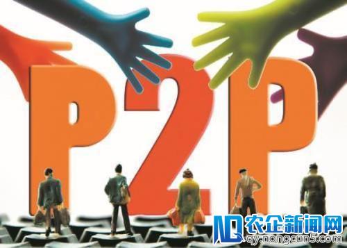 P2P再现兑付逾期潮：两月21家平台出现提现困难