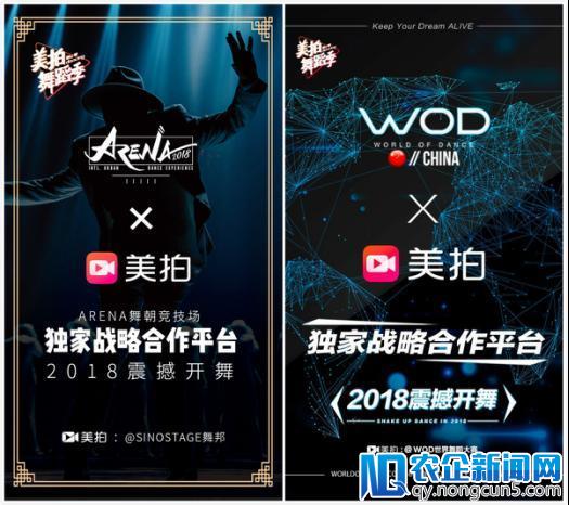 美拍同时成为WOD、Arena独家战略合作伙伴 第一短视频舞蹈平台地位凸显