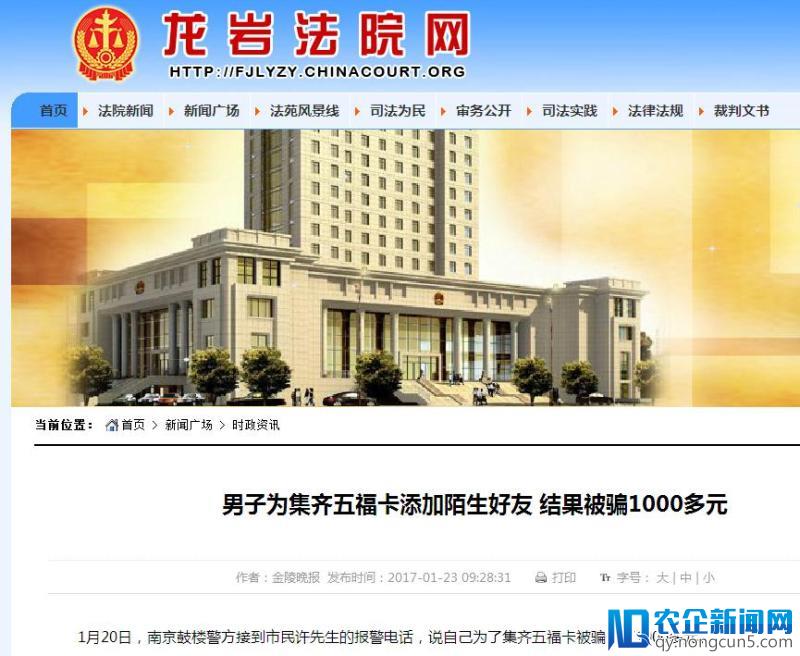 网友买卖福卡被骗 支付宝提醒：不要轻易加陌生人