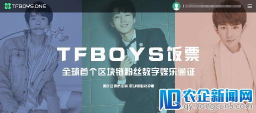 “TFBOYS区块链”碰瓷当红小鲜肉：号称粉丝自发创立，惨被经济公司、官方后援会打脸