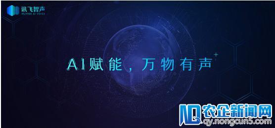 抖音联手讯飞智声 AI黑科技让明星念出你名字送专属祝福