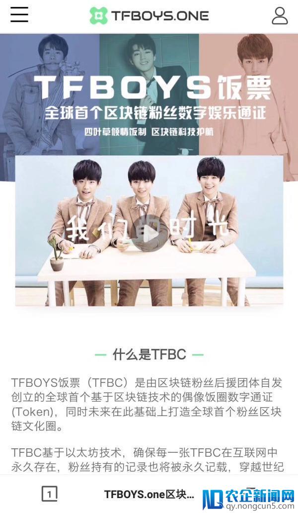 TFBOYS顶风作案发代币？经纪公司：不是我们干的！