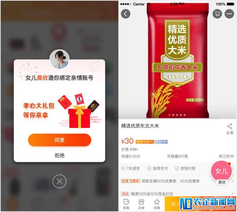 What’s Alibaba Up To With Its Latest “Relative Account” Function On Taobao?