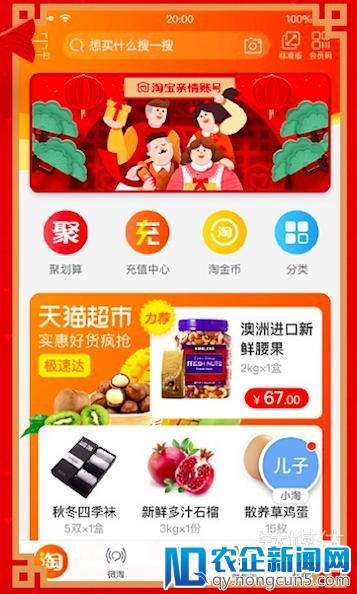 What’s Alibaba Up To With Its Latest “Relative Account” Function On Taobao?