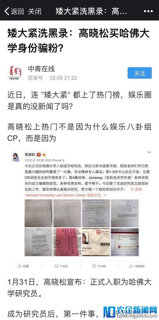 高晓松起诉多家媒体造谣 哈佛入职不存在造假