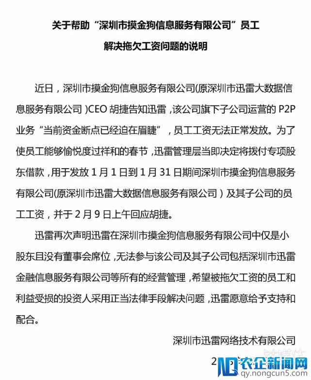 摸金狗被曝资金链断裂，迅雷回应：拨专款解决欠薪问题，但无法参与经营管理